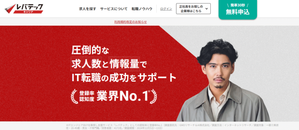レバテック