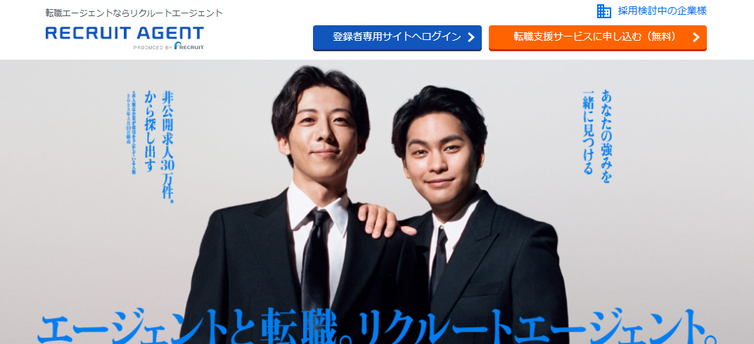リクルートエージェント