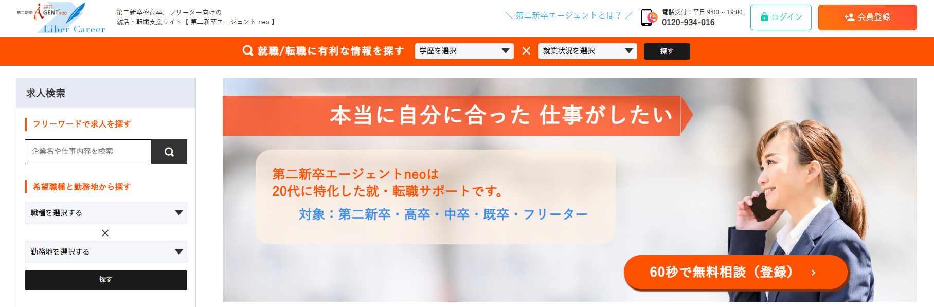 第二新卒エージェントneo