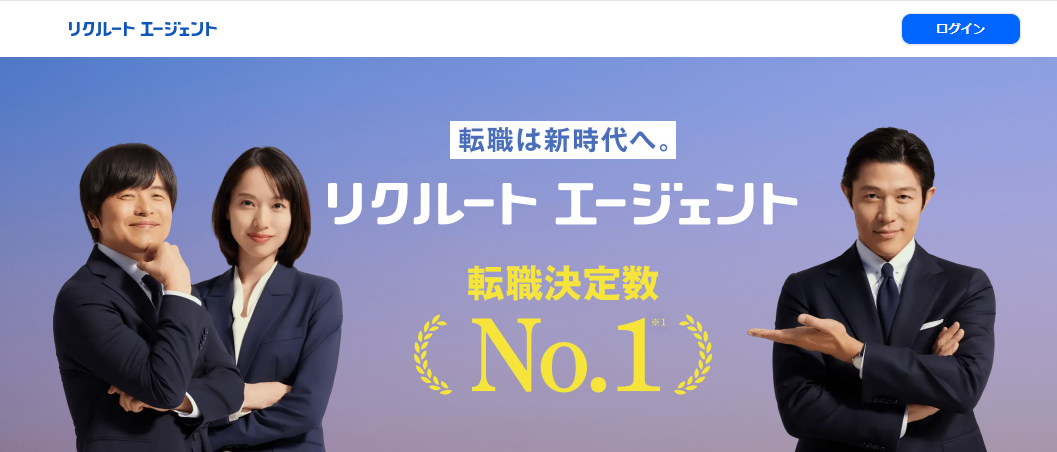 リクルートエージェント